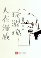 人在漫威玩游戲在線閱讀