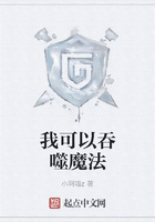我可以吞噬魔法在線閱讀