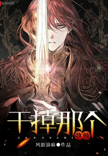 干掉那個牧師