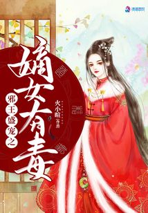 邪王盛寵之嫡女有毒