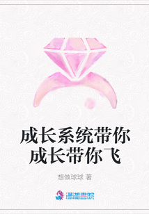 成長系統帶你成長帶你飛