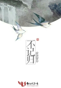 不記歸