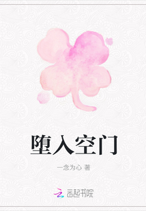 墮入空門