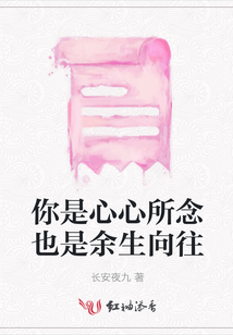 你是心心所念也是余生向往