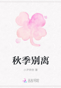 秋季別離