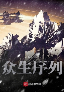 眾生序列