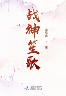 战神笙歌