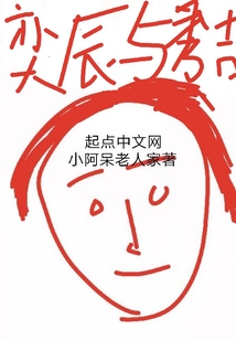 奕辰与秀吉