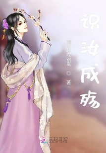 識汝成殤