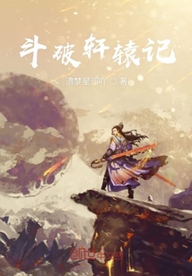 斗破軒轅記