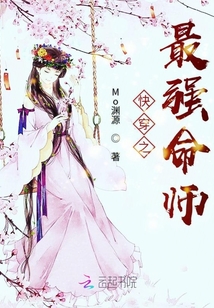 快穿之最強命師