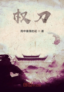 權刀