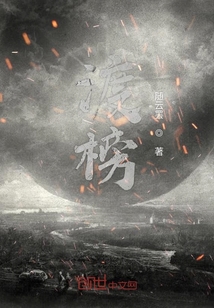 渡靈榜
