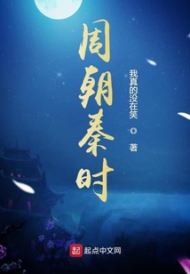 周朝秦時
