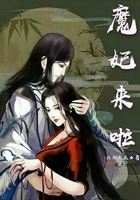 魔妃來啦在線閱讀