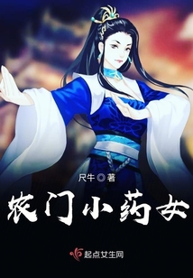 農(nóng)門小藥女