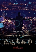 帶著傳說系統走都市在線閱讀