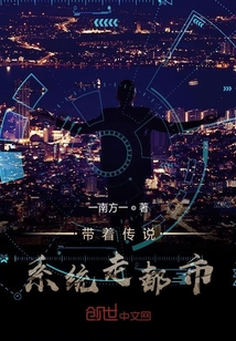 帶著傳說系統走都市