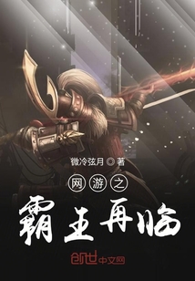 網游之霸王再臨