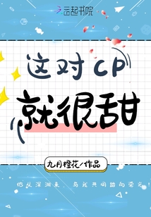 這對CP就很甜