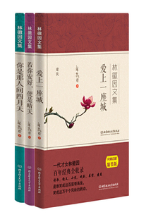 林徽因文集（共3冊）