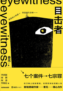 目擊者