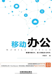 移動辦公