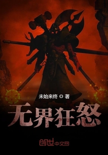 無界狂怒
