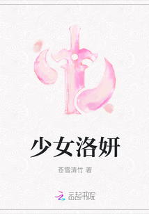 少女洛妍