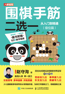 围棋手筋二选一从入门到精通(级位篇)