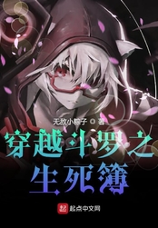 穿越斗罗之生死簿在线阅读