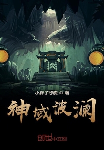 神域波瀾