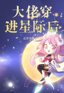 大佬穿進星際后