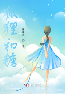 狐貍和糖