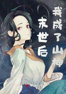 末世后我成了山神