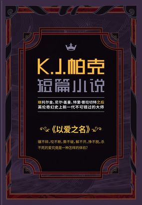 以爱之名在线阅读