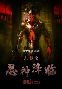 火影之忍神降臨