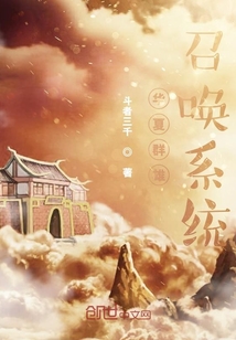 華夏群雄召喚系統(tǒng)