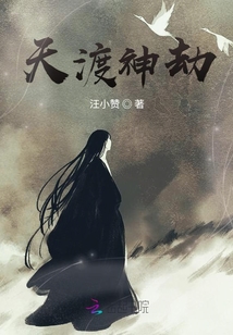 天渡神劫