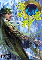 星域神君在线阅读