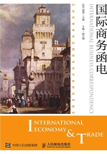 國際商務(wù)函電