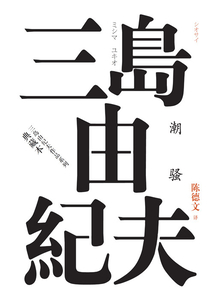 潮騷（典藏本）