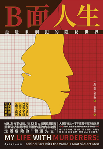 B面人生