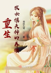 重生農(nóng)女攜夫種田養(yǎng)豬