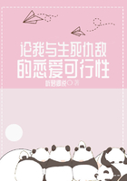 論我與生死仇敵的戀愛可行性在線閱讀