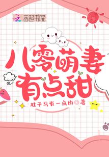 八零萌妻有點(diǎn)甜