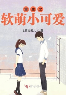 重生之軟萌小可愛(ài)