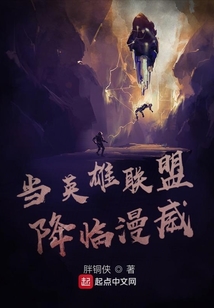 當英雄聯(lián)盟降臨美漫