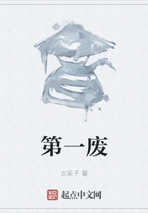 The First Waste