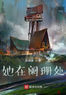 她在闌珊處